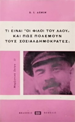 0kd-lenin-filoi-laou