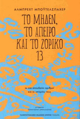 13-zoriko