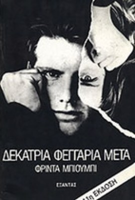 13feggaria