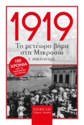 1919