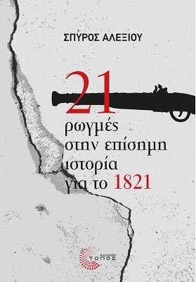 21rogmes
