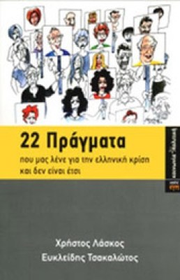 22-pragmata