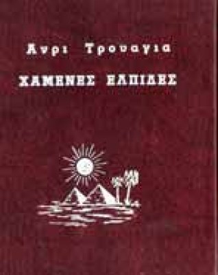 2trouagia-elpides
