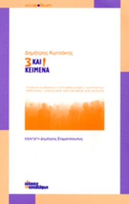 3-και-1-κειμενα