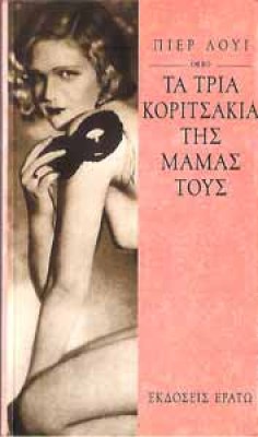 3koritsakia