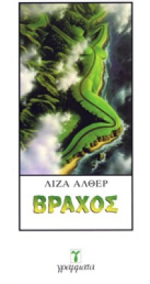 4-vraxos