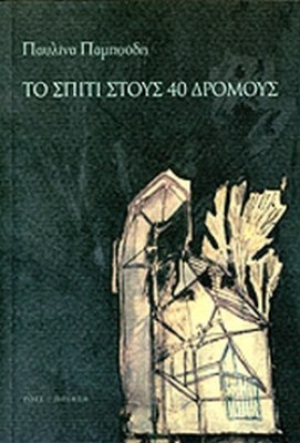40-dromoys