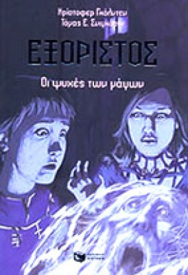 5-exoristos