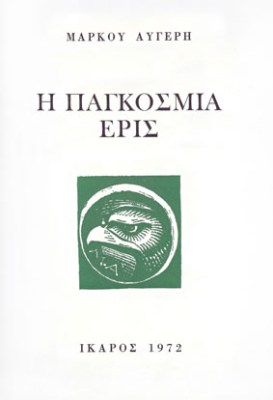 AYGERIS-ERIS