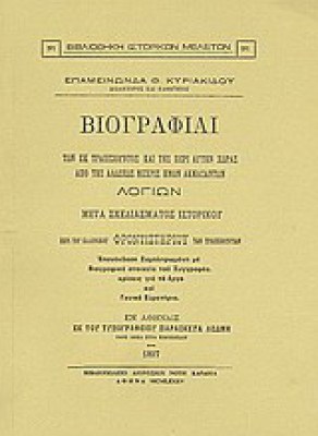 BIOGRAFIAI