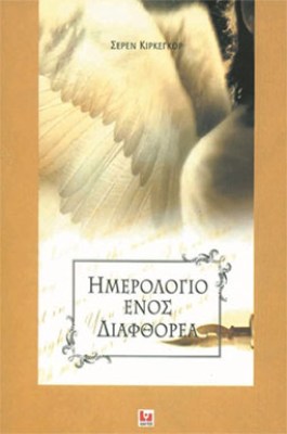 HMEROL-DIAFTH