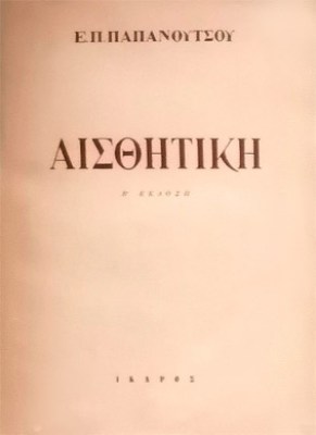 K-AISTHITIKI