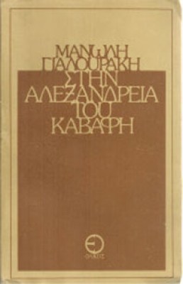 K-ALEX-KAVAFI