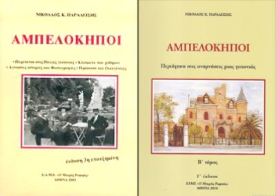 K-AMPELOKHPOI