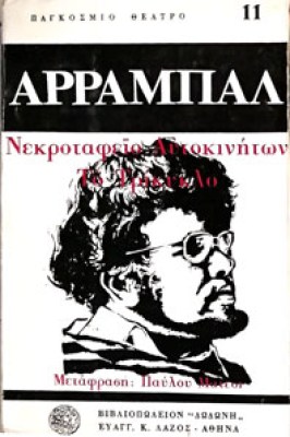 K-ARRAMBAL