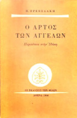 K-ARTOS-AGGEL