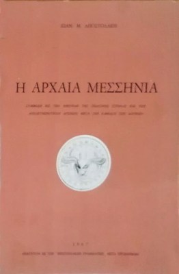 K-ARX-MESSINIA