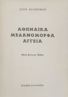 K-ATHINAIKA