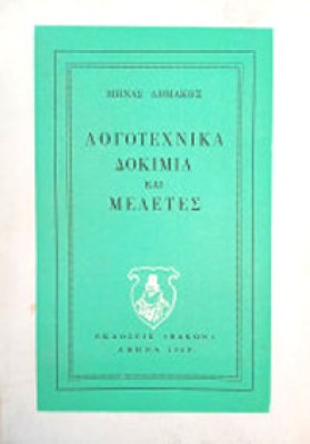 K-DIMAKIS-LOGOXN-DOK
