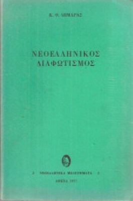 K-DIMARAS-NEOEL-DIAF