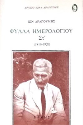 K-DRAGOUMIS6