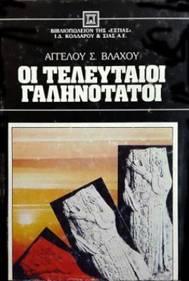 K-GALINOTATOI