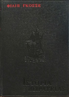 K-IST-PEIRATIAS