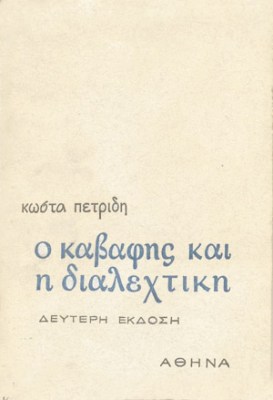 K-KAVAF-PETRID