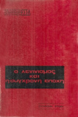 K-LENNINISMOS