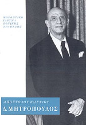 K-MHTROPOULOS