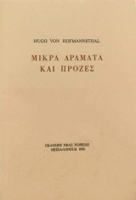 K-MIKRA-DRAMATA