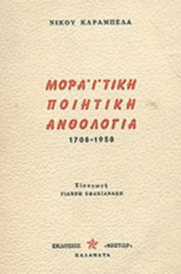 K-MORAITIKI