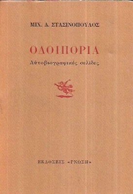 K-ODOIPORIA