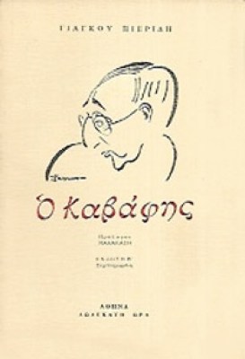 K-PIERIDIS-KAVAF