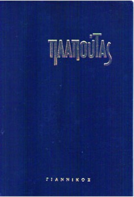 K-PLAPOUTAAS