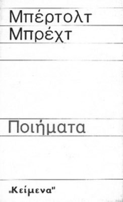 K-POIIM-BRECHT01