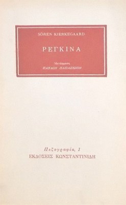 K-REGINA