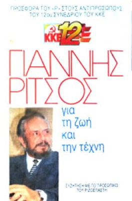 K-RITSOS