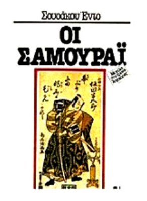 K-SAMOURAI