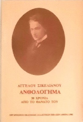 K-SIKELIAN-ANTHOL
