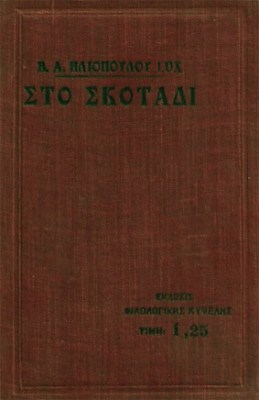 K-SKOTADI