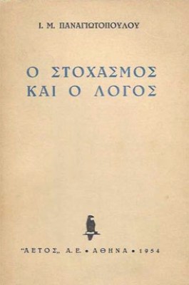 K-STOXASMOS