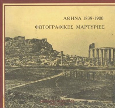 KD-0ATHINA-FOTOGRAF