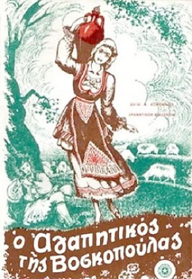 KD-AGAPITIKOS