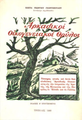 KD-ARKADIKOI