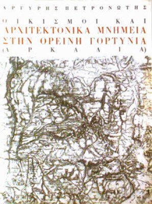 KD-ARXITEKT-GORTYNIA