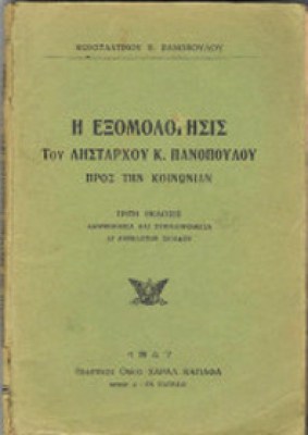 KD-PANOPOULOS