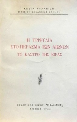 KD-TRYFILIA