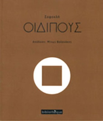 OIDIPOUS