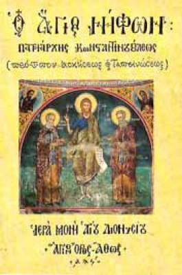 a-agios-nifon